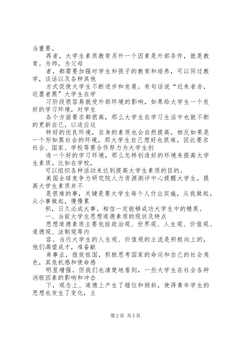 开发区干部加强学习,提升素质实施计划_第2页