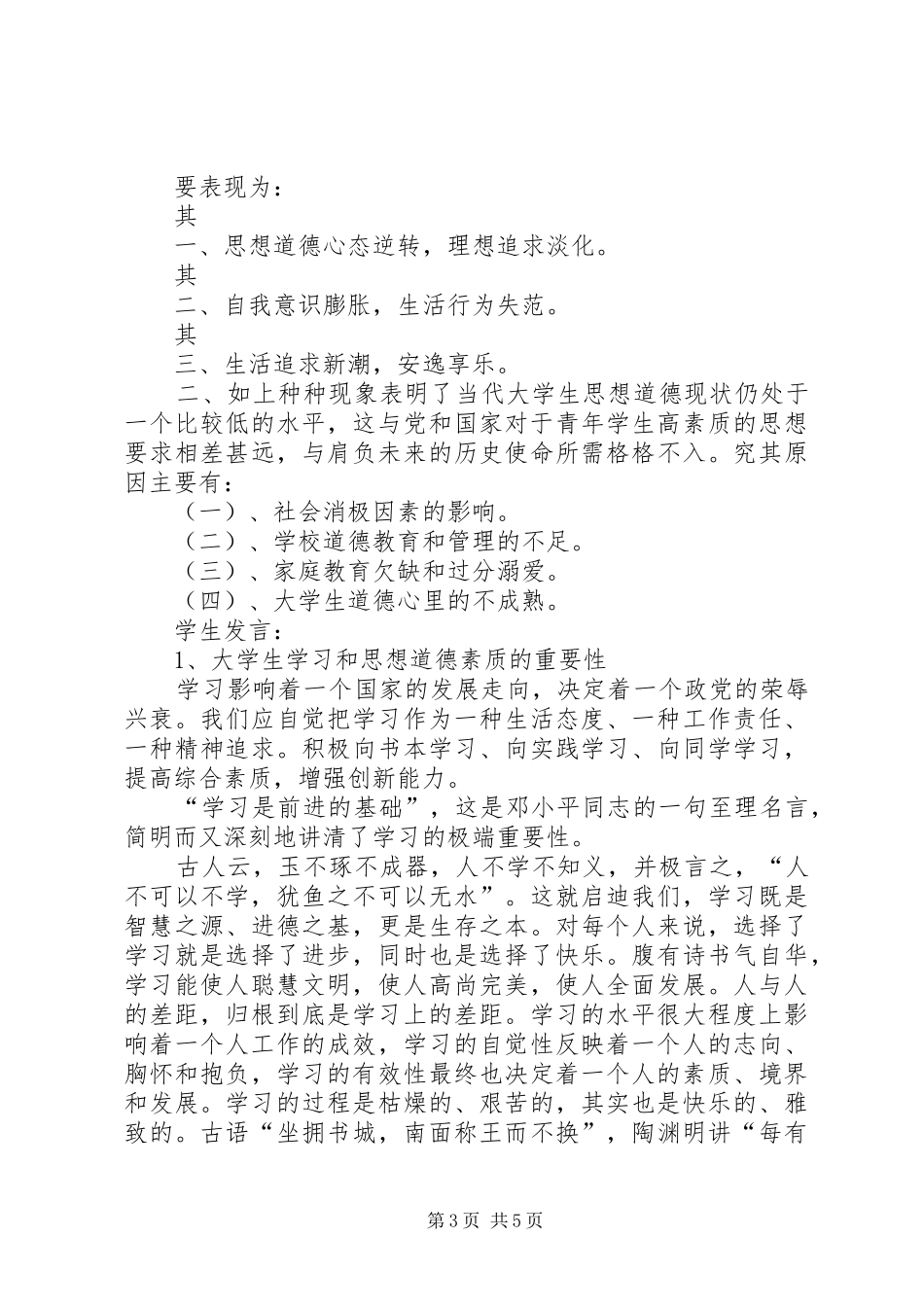 开发区干部加强学习,提升素质实施计划_第3页