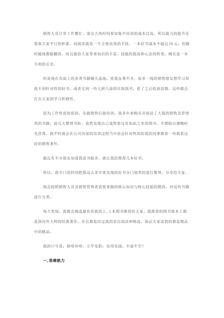 各种优秀的销售书籍汇总_第1页