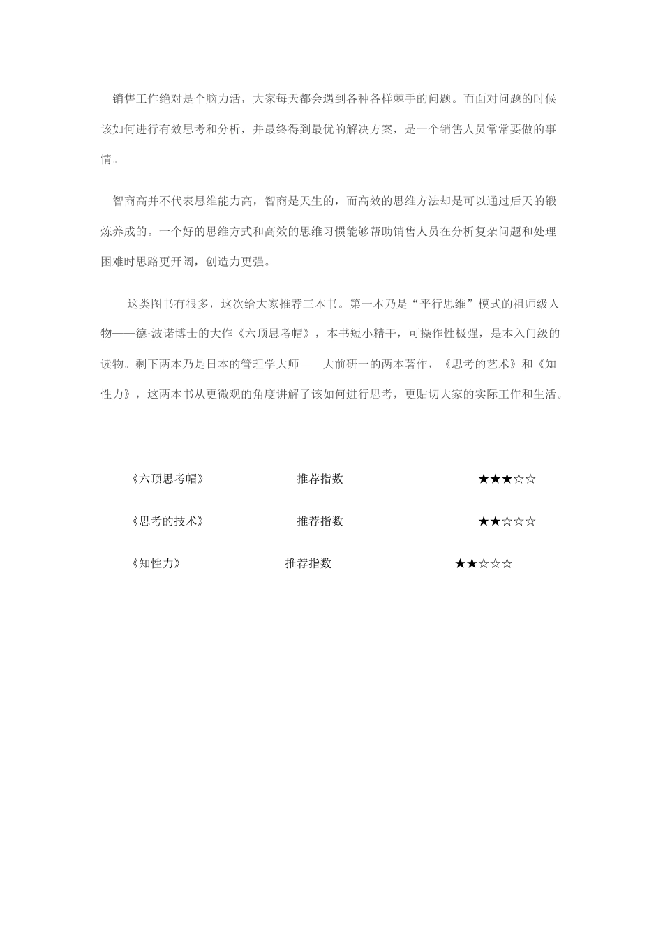 各种优秀的销售书籍汇总_第2页