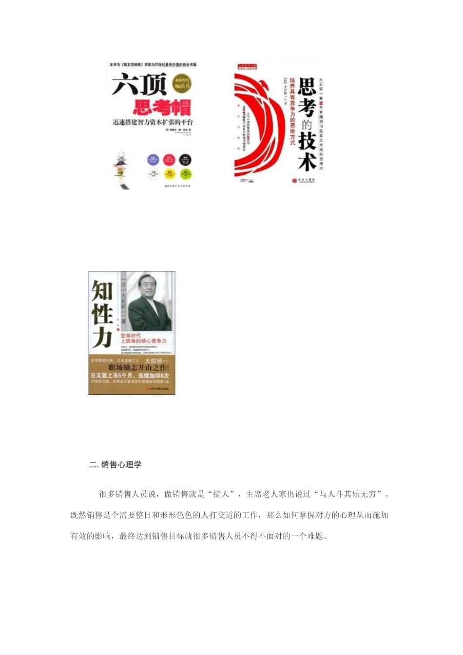 各种优秀的销售书籍汇总_第3页