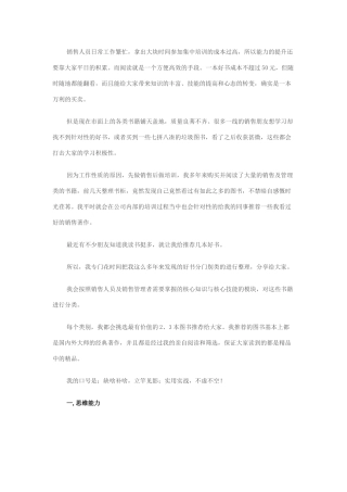 各种优秀的销售书籍汇总