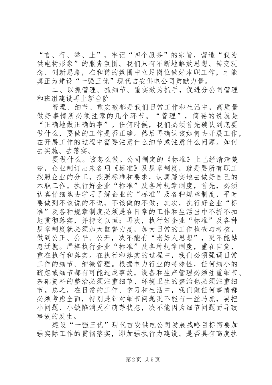 供电公司XX年工作计划_第2页