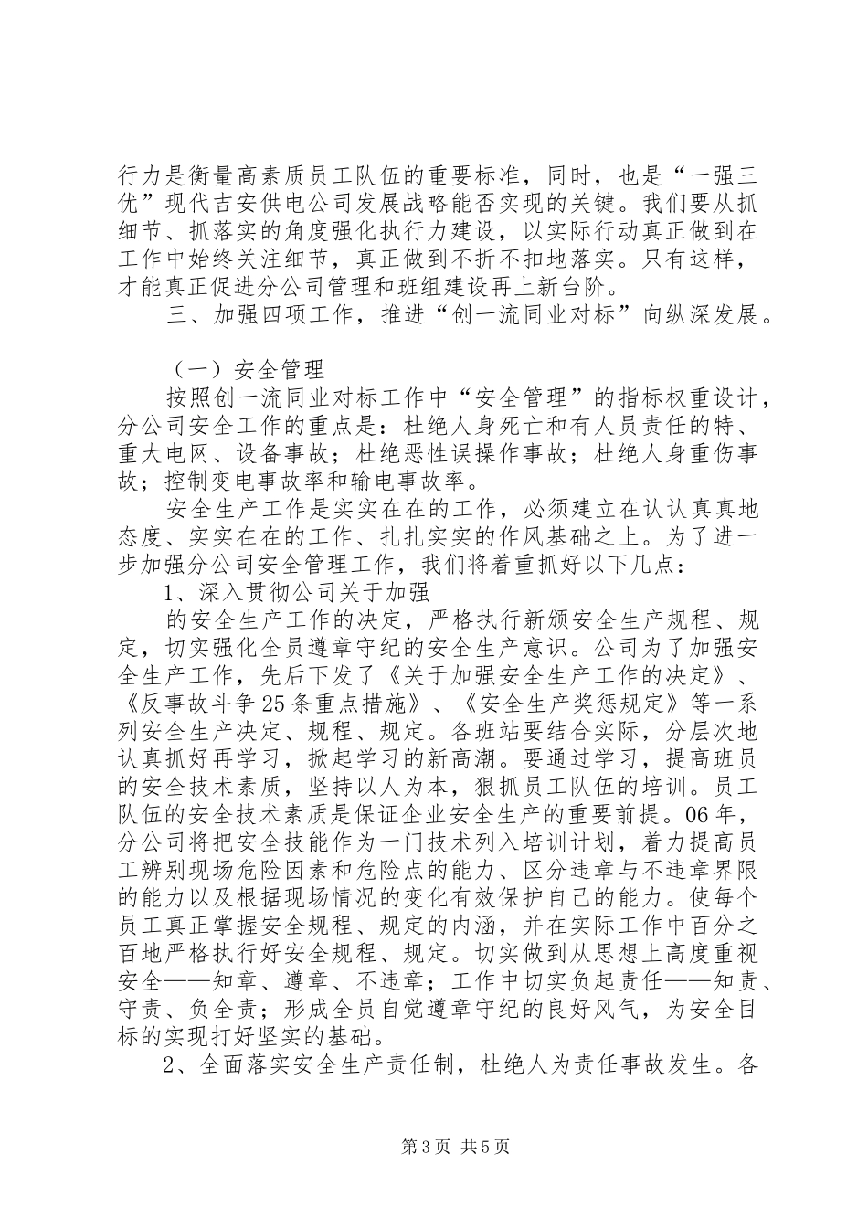 供电公司XX年工作计划_第3页