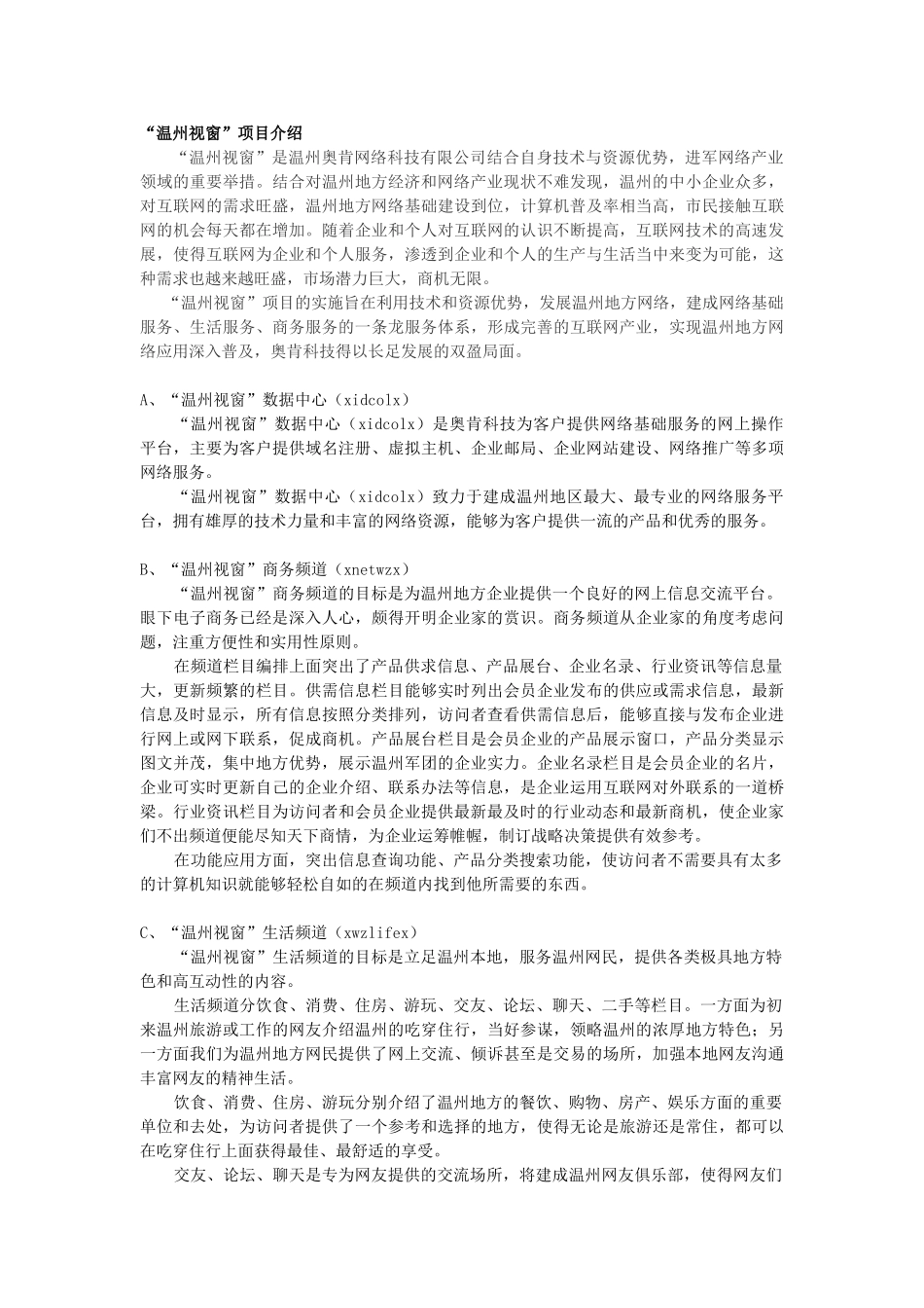 某某网络科技公司员工培训范本_第2页