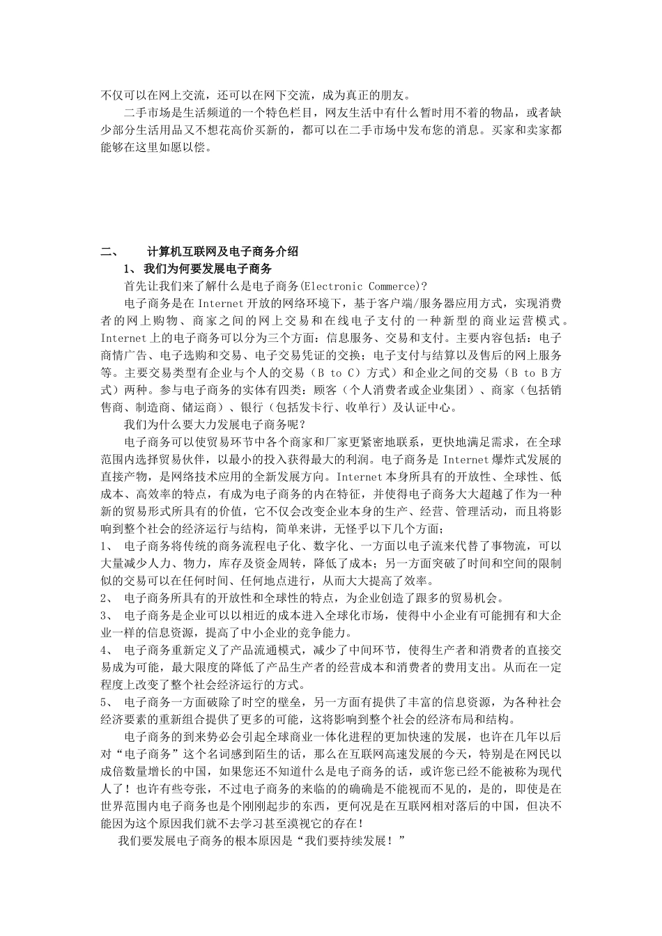 某某网络科技公司员工培训范本_第3页