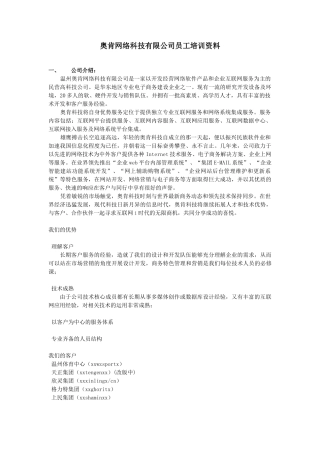 某某网络科技公司员工培训范本