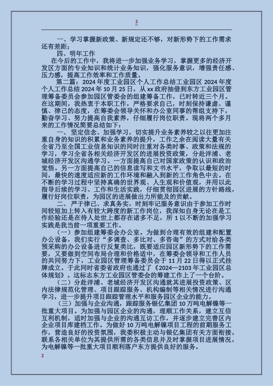 工业园区个人工作总结_第2页