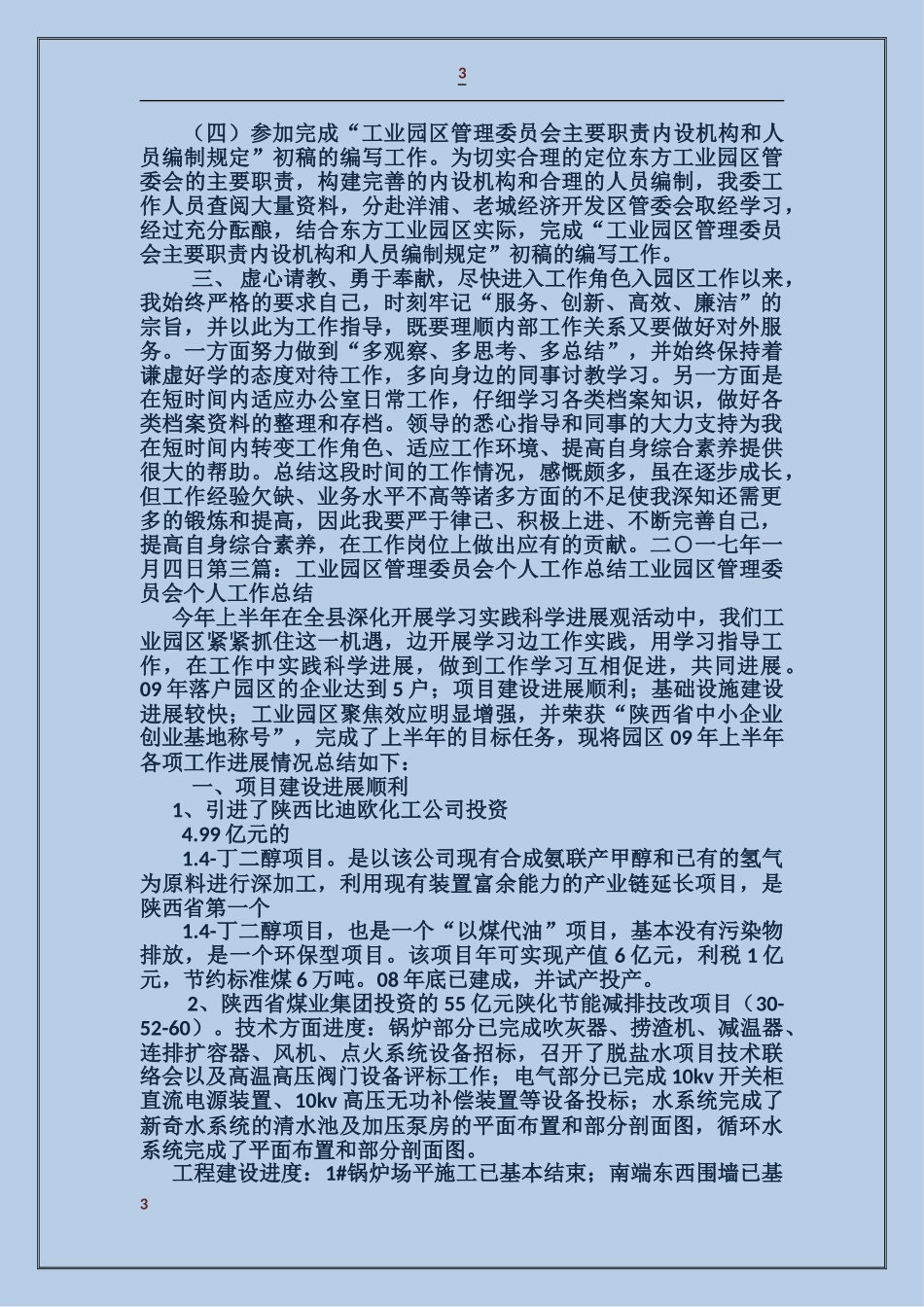 工业园区个人工作总结_第3页