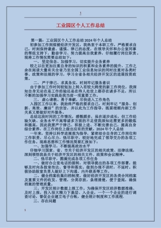 工业园区个人工作总结