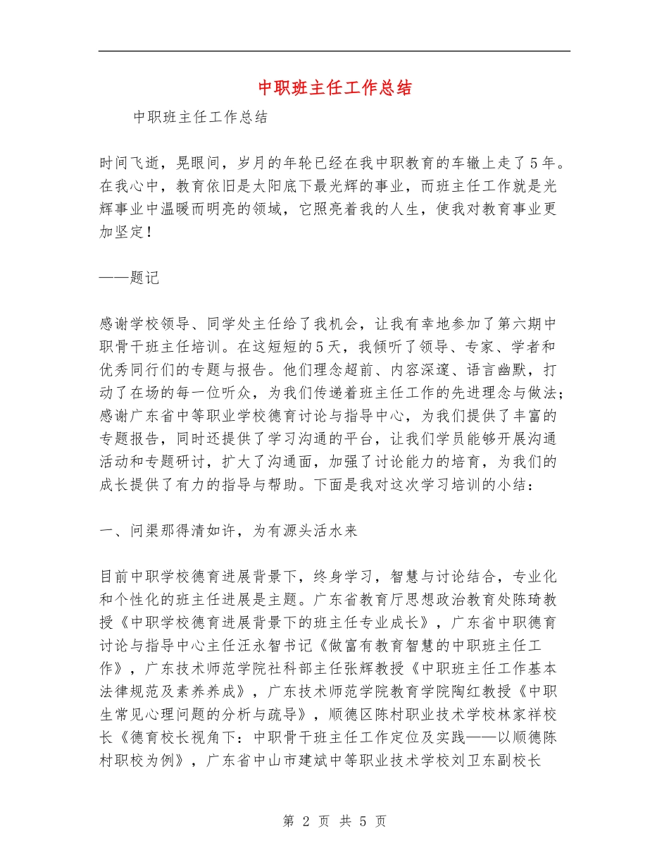 中职班主任工作总结_第2页