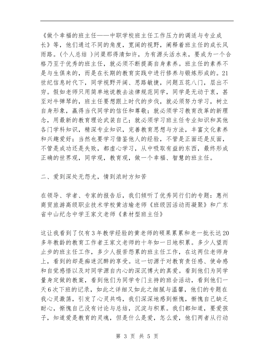中职班主任工作总结_第3页