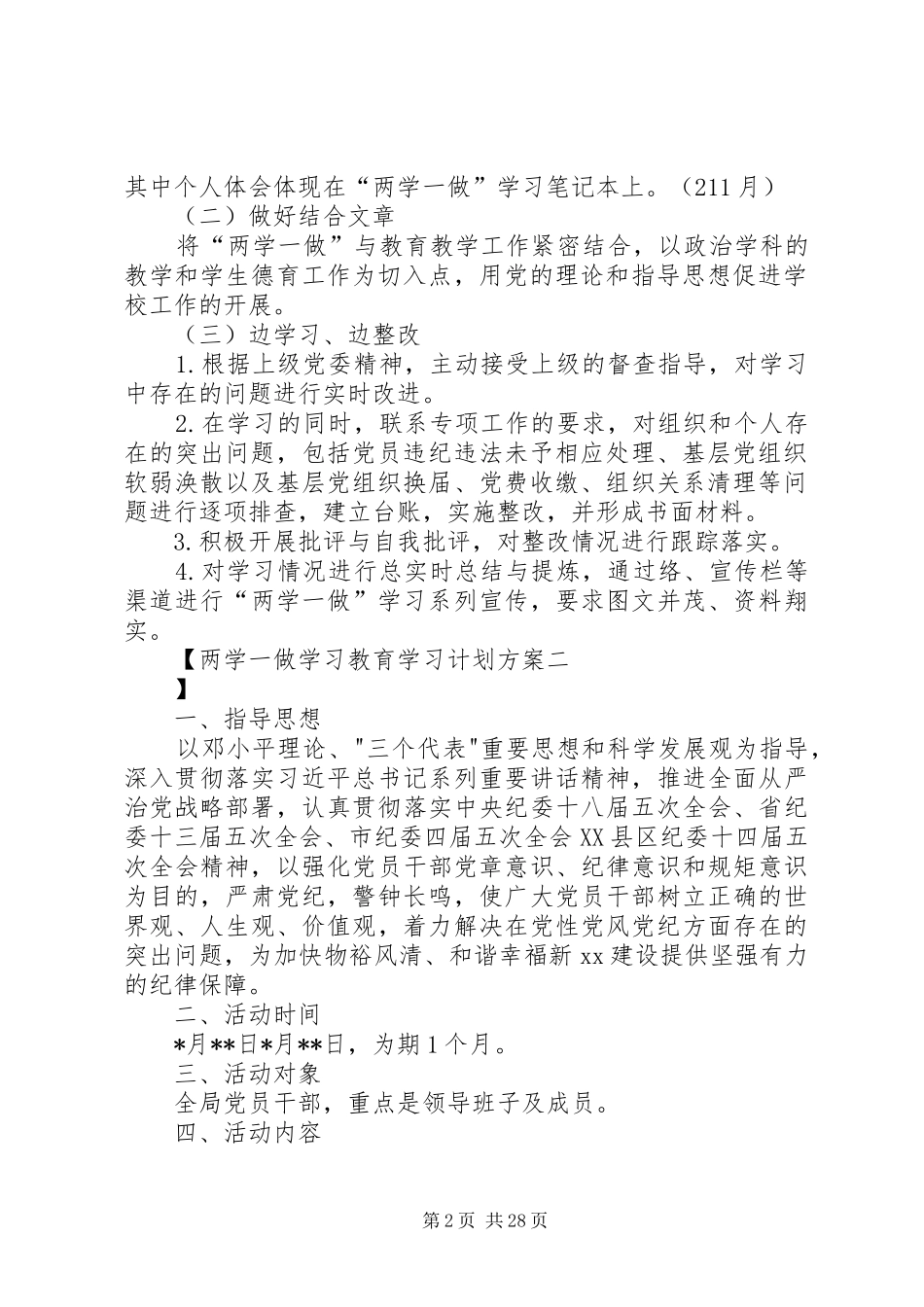 两学一做学习教育学习计划方案_第2页