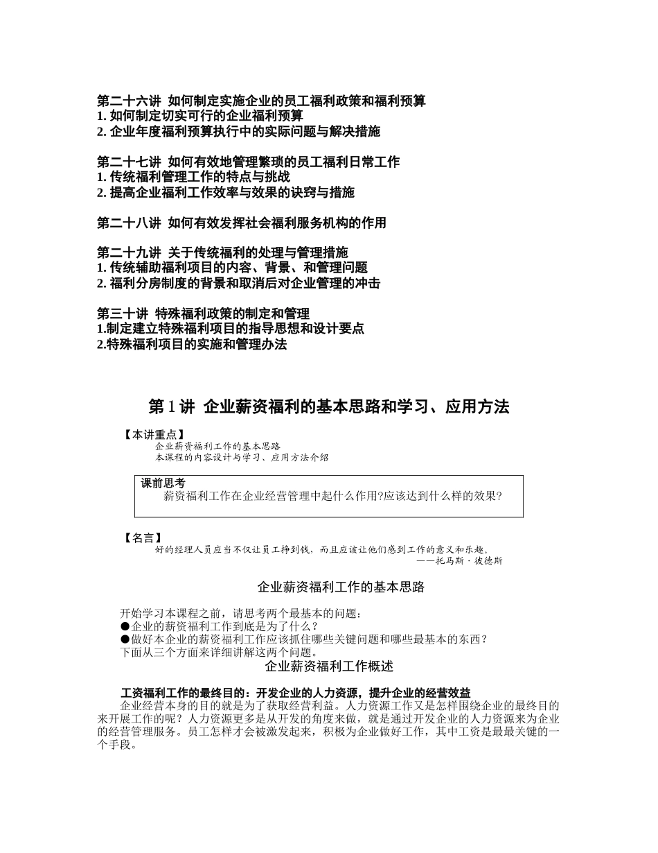 现代企业薪资福利设计与操作培训教材_第3页