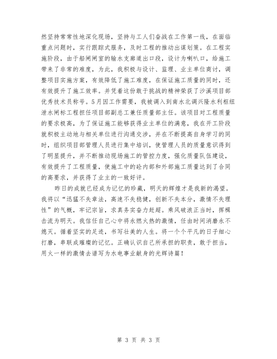 十大杰出青年评选材料_第3页