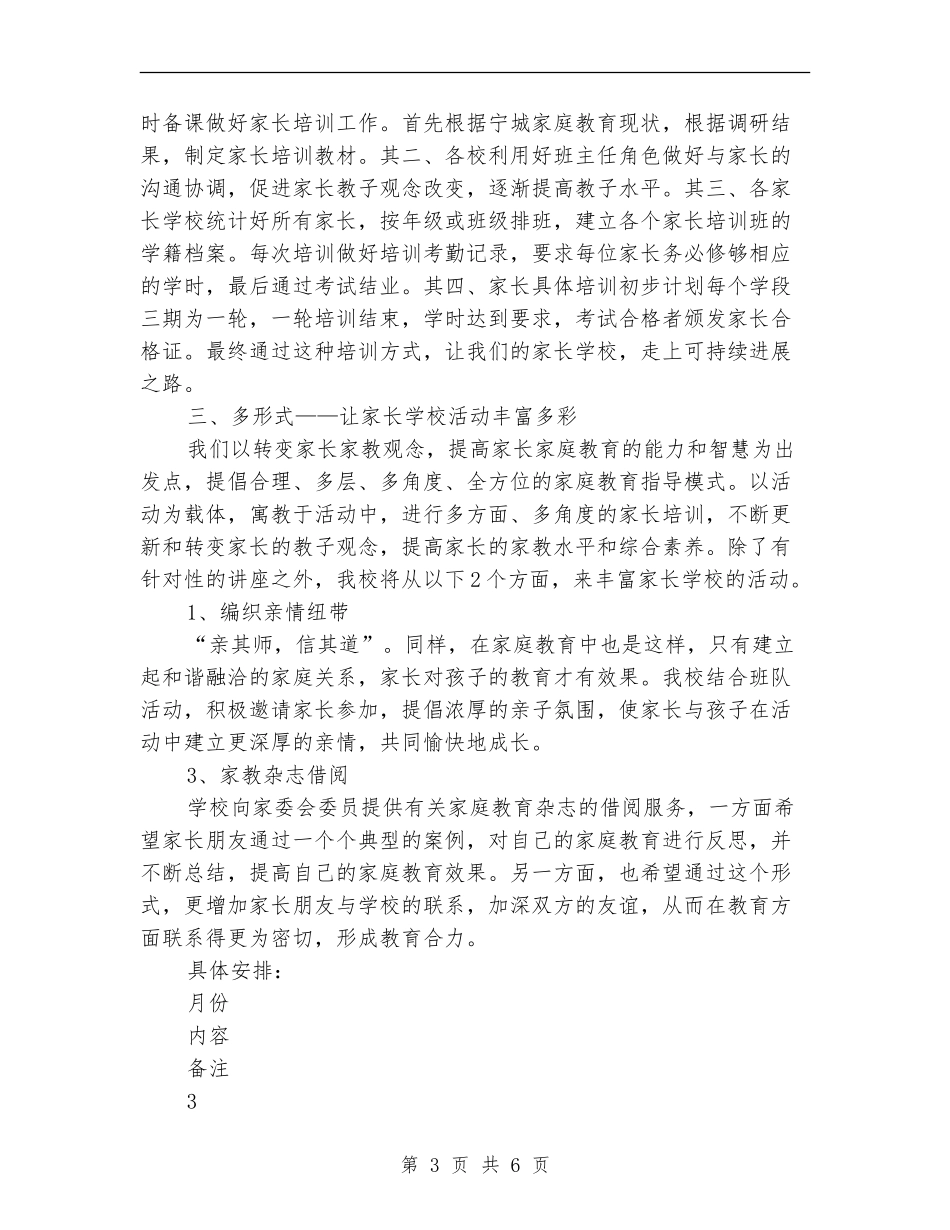 教育局家长中心校工作计划范文_第3页