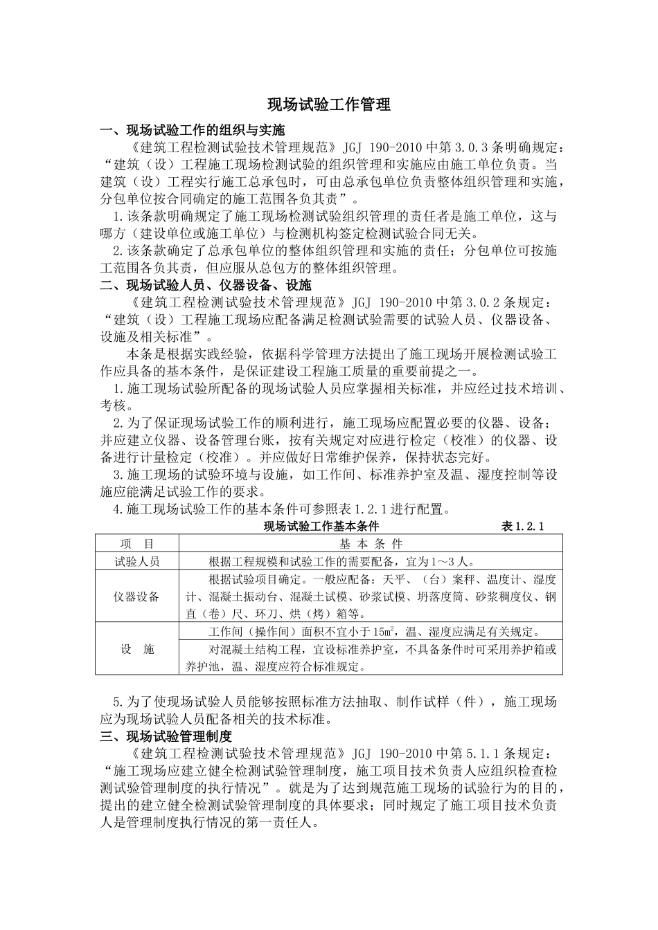 试验员培训(曾工)_第1页