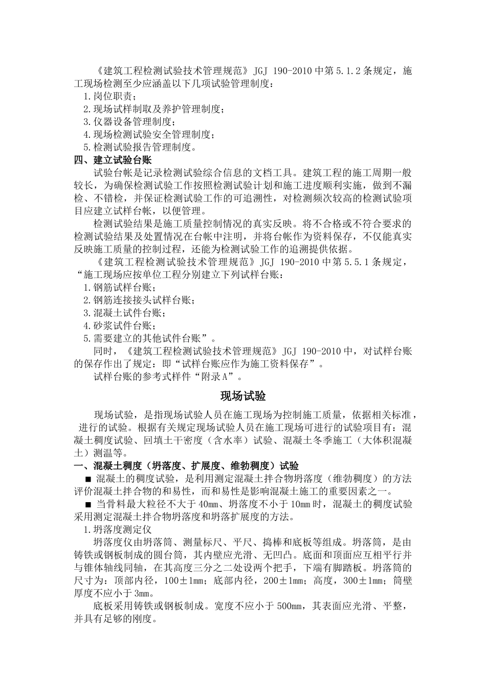 试验员培训(曾工)_第2页