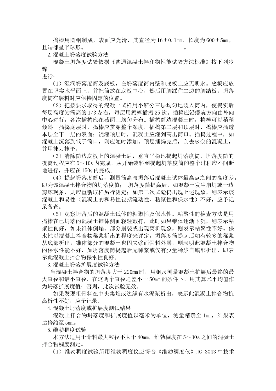 试验员培训(曾工)_第3页