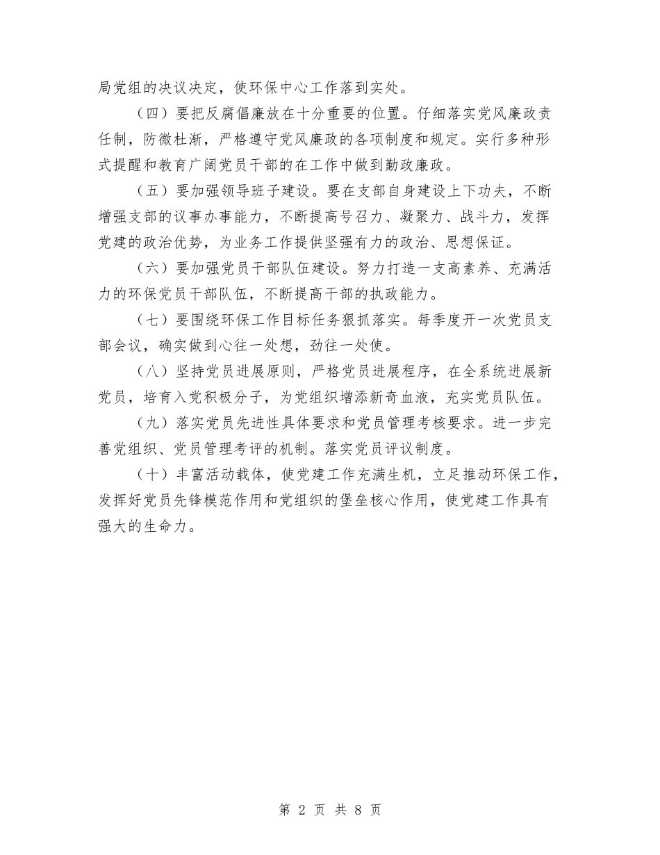 2024年监理工作计划开头范本与2024年目标计划书汇编_第2页