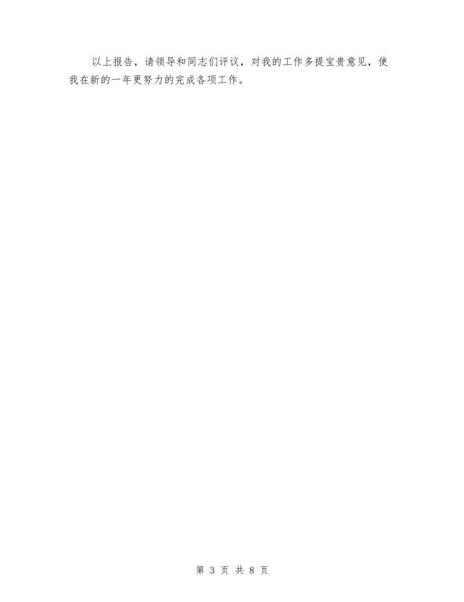 2024年公司职员个人工作总结与2024年公司职员个人工作总结范文汇编_第3页