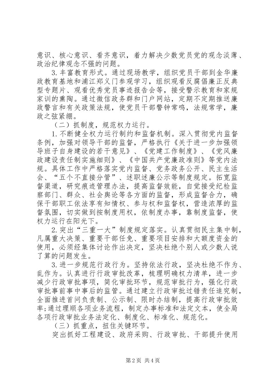 党风廉洁工作计划20XX年【季度党风廉政建设工作计划】_第2页