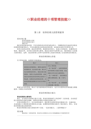 职业经理人管理技能的培训教材
