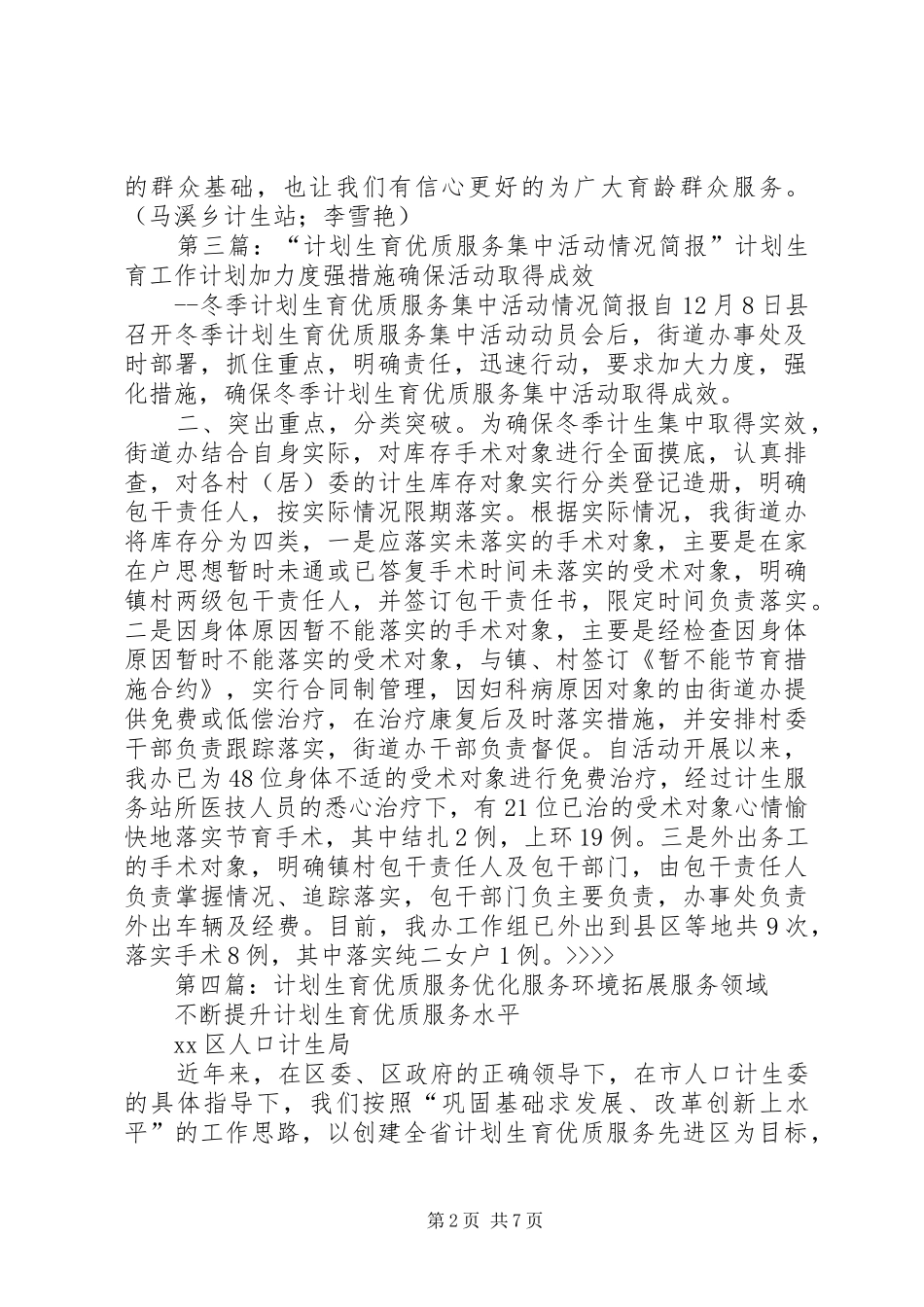 计划生育优质服务简报_第2页