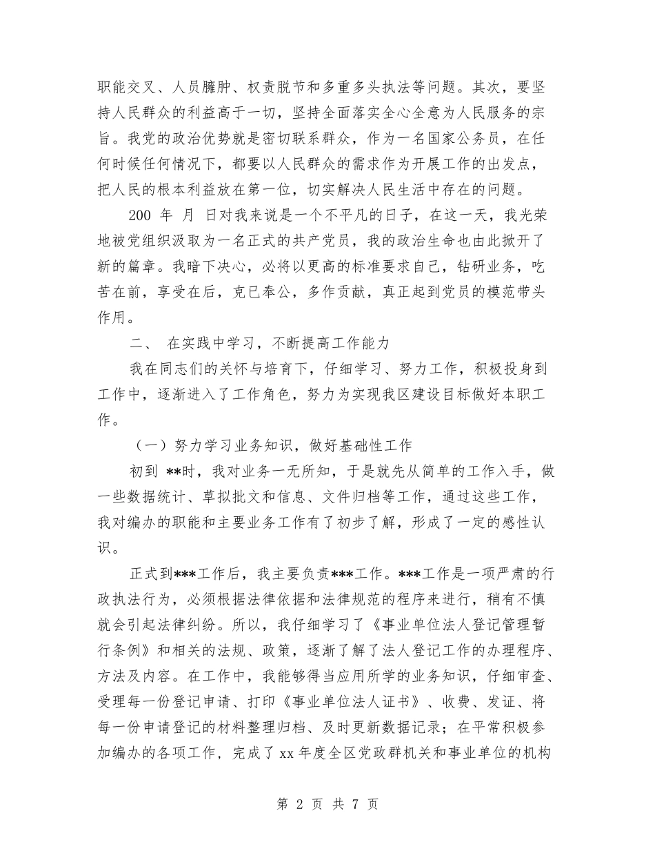 2024新公务员工作总结与2024新农合个人工作总结最新汇编_第2页