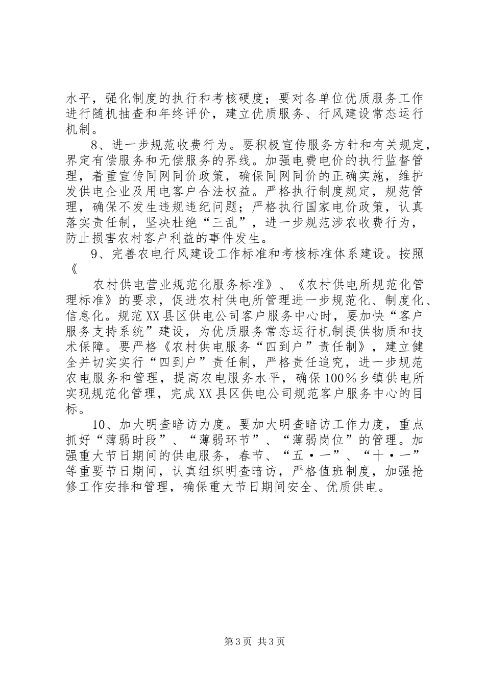 供电公司文明及行风建设计划_第3页