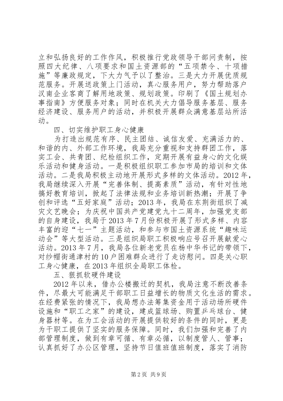 国土资源和规划局年度区文明单位申报材料_第2页