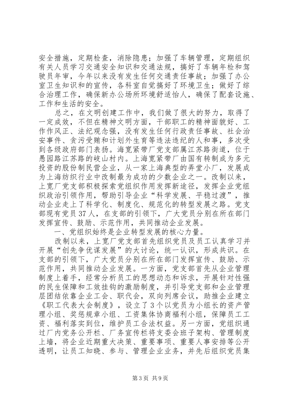 国土资源和规划局年度区文明单位申报材料_第3页