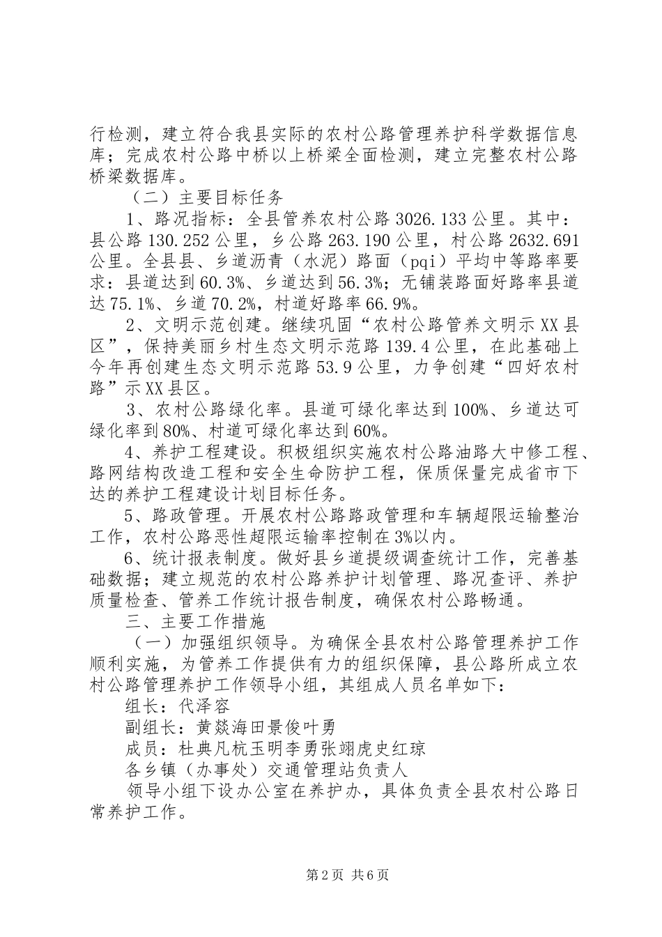 农村公路管理养护工作计划_第2页