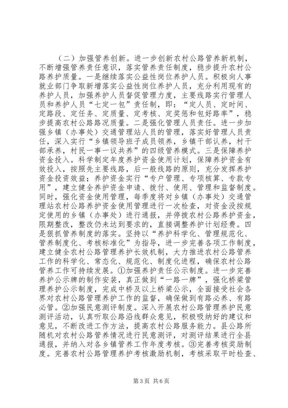 农村公路管理养护工作计划_第3页
