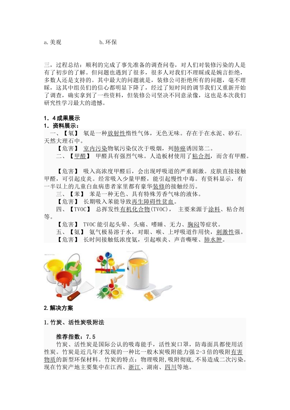 装修污染与人类疾病的研究_第3页