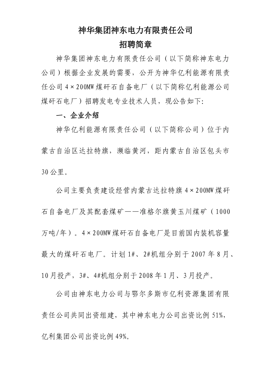 神华亿利能源有限责任公司招聘简章_第1页