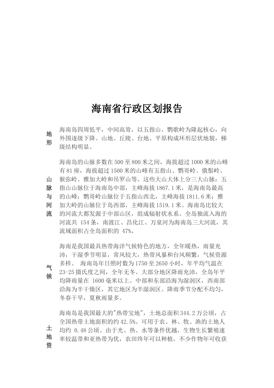 某省行政区划报告_第1页