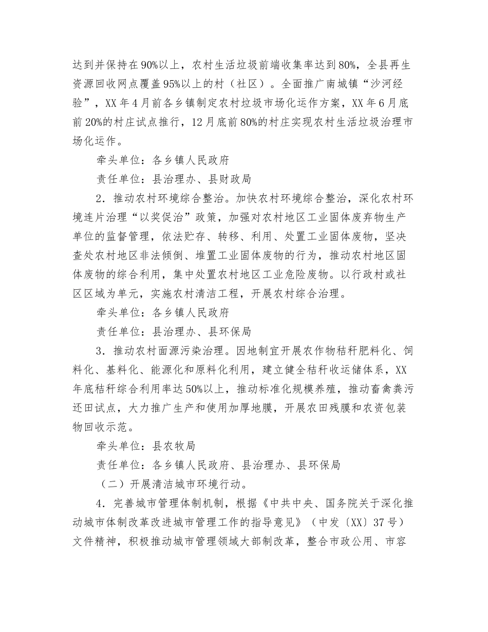 2024年城乡环境整治半年工作总结与2024年城乡环境综合治理工作意见汇编_第3页