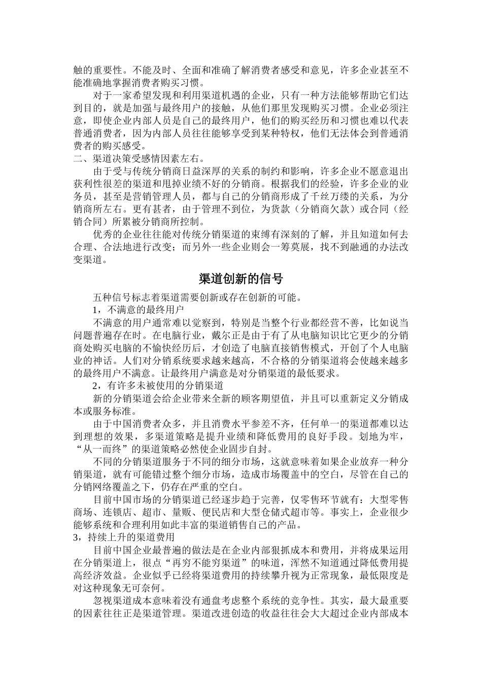 对分销渠道进行增值管理途径_第3页