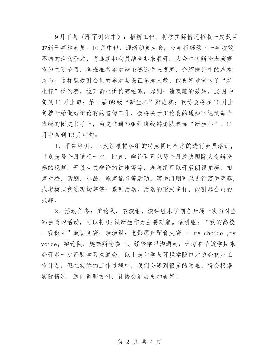2024年口才协会工作计划与2024年口腔医师工作计划汇编.doc_第2页
