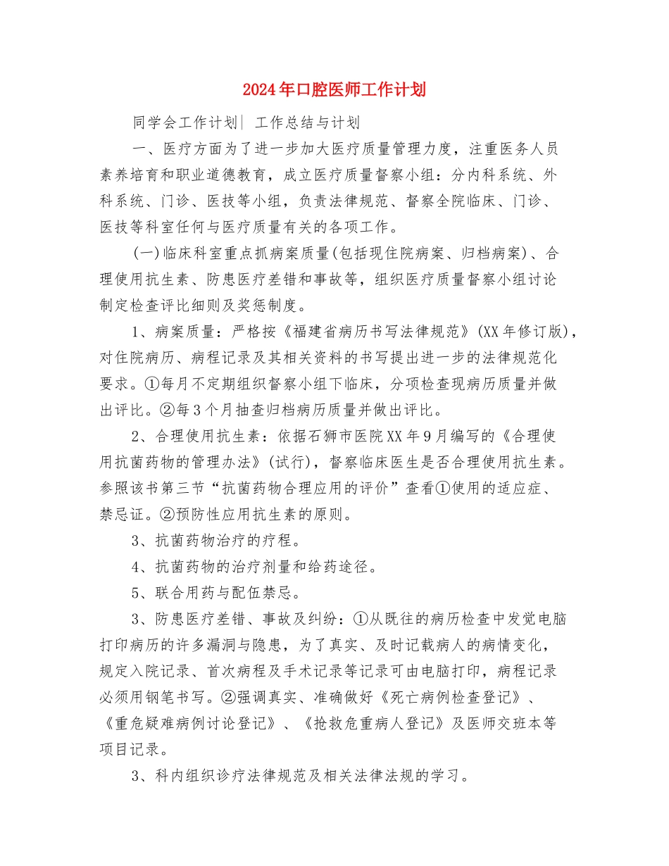 2024年口才协会工作计划与2024年口腔医师工作计划汇编.doc_第3页