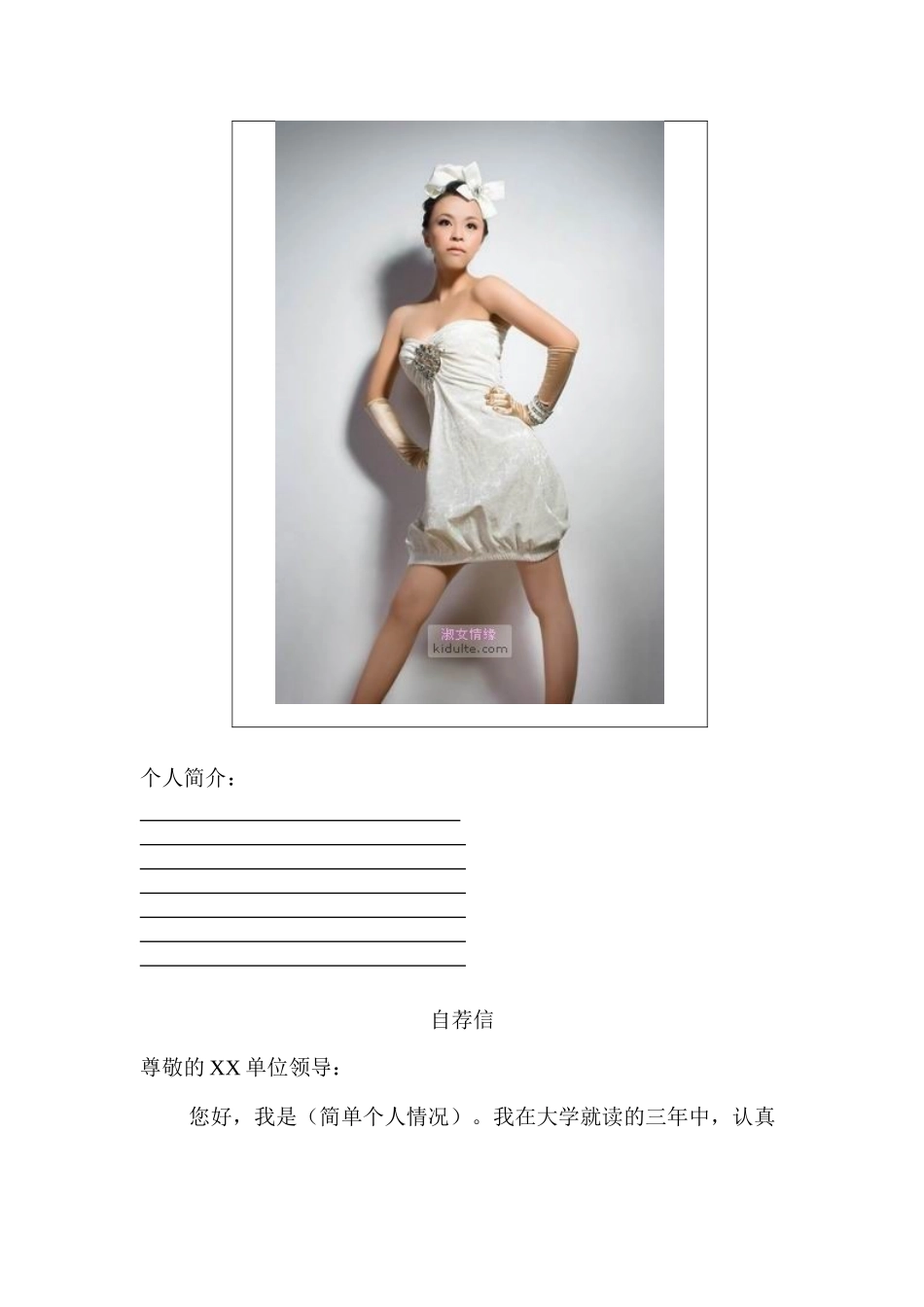 详细版个人简历_第1页