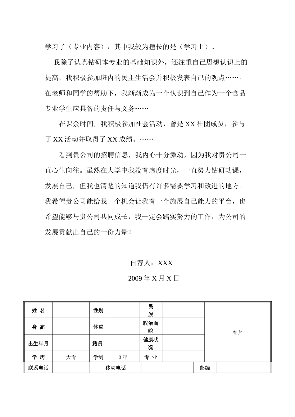 详细版个人简历_第2页