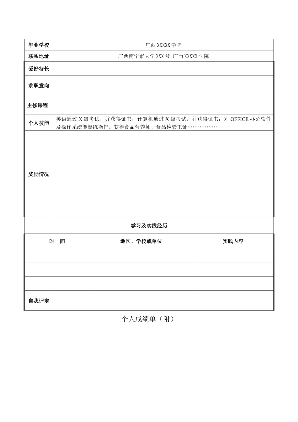 详细版个人简历_第3页