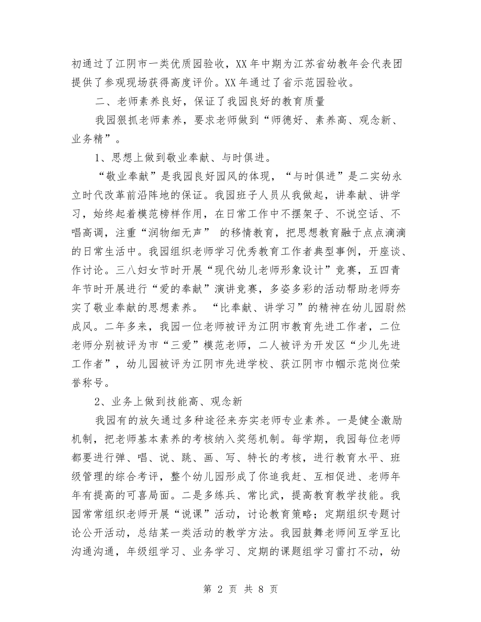 2024年上半年×幼儿园申报市依法治园先进单位工作总结范文与2024年上半年大一保育计划汇编_第2页