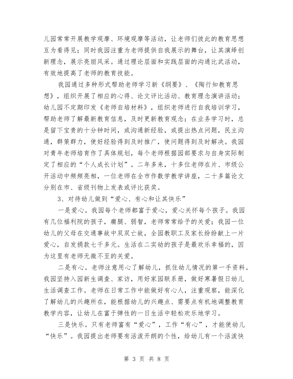 2024年上半年×幼儿园申报市依法治园先进单位工作总结范文与2024年上半年大一保育计划汇编_第3页