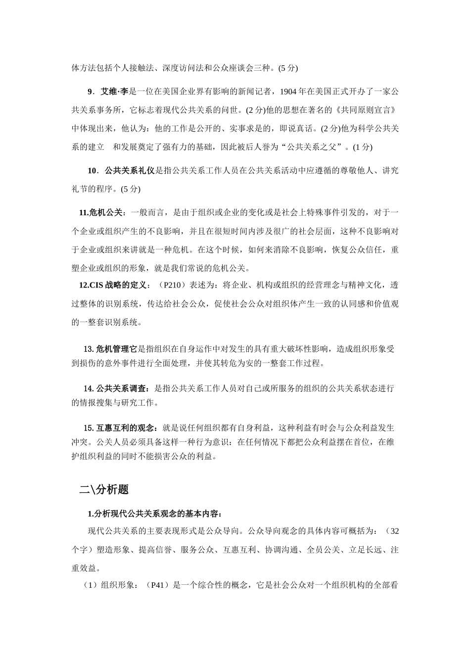 公共关系复习资料_第2页