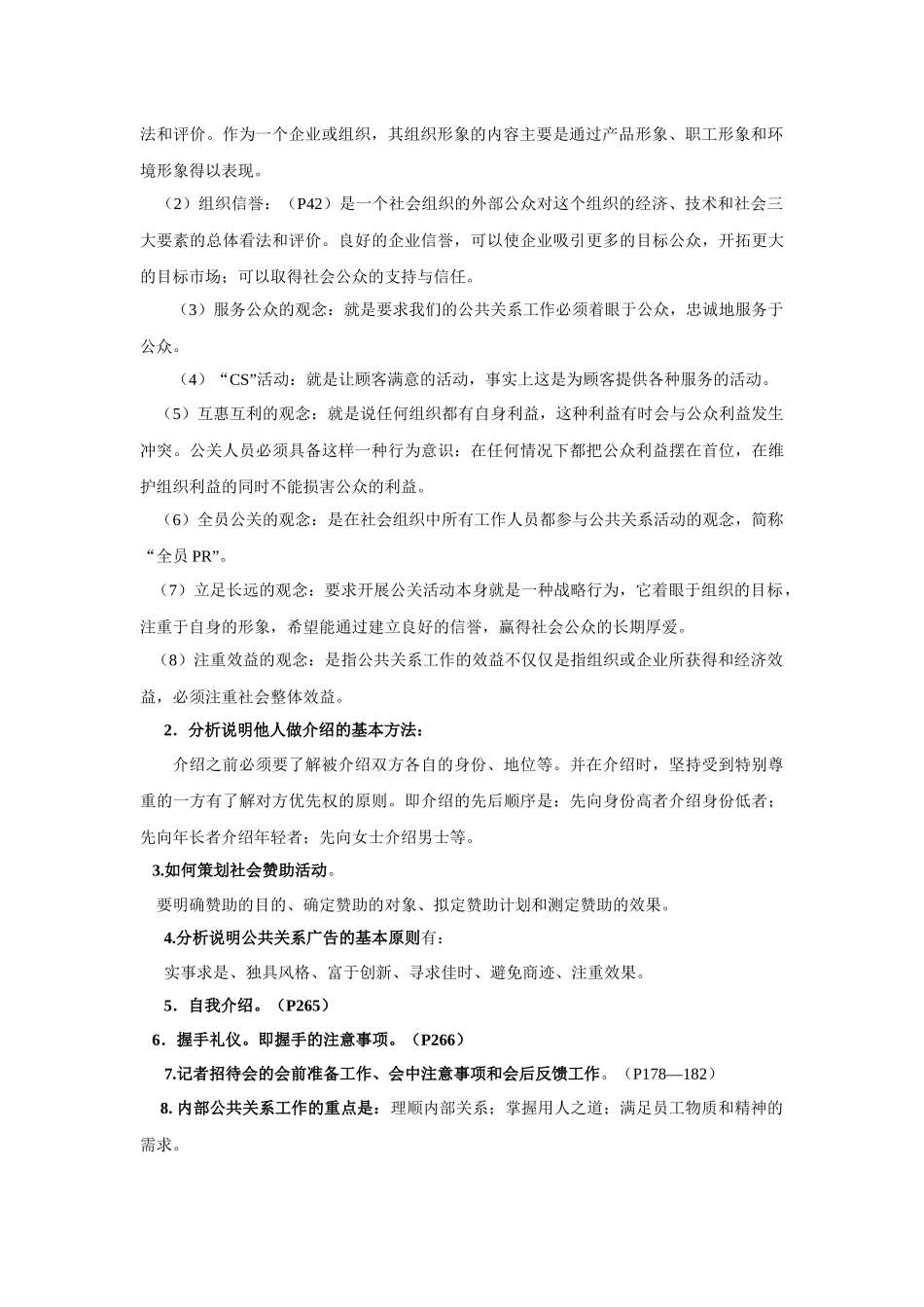 公共关系复习资料_第3页