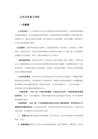 公共关系复习资料