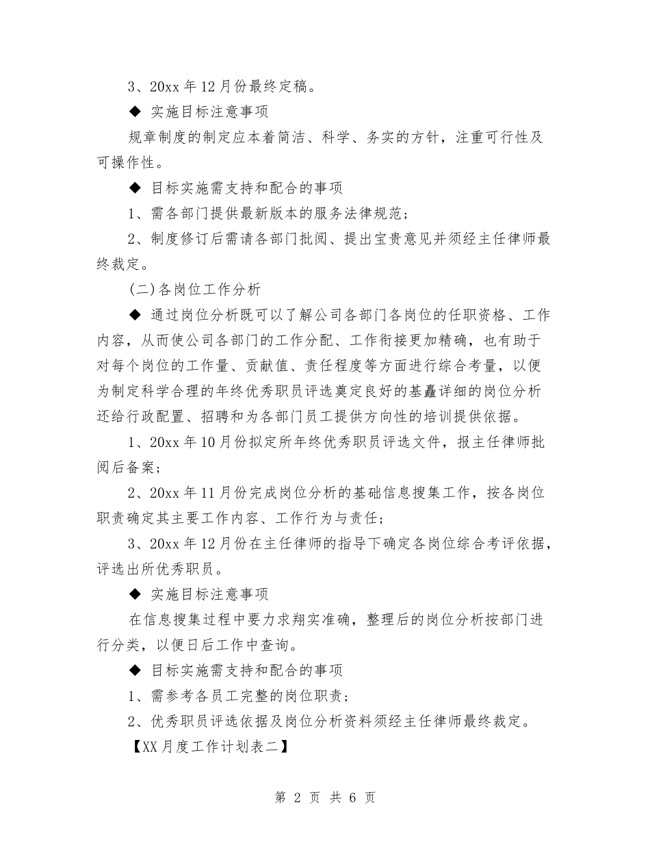 2024月度工作计划表与2024月销售工作计划房地产汇编_第2页
